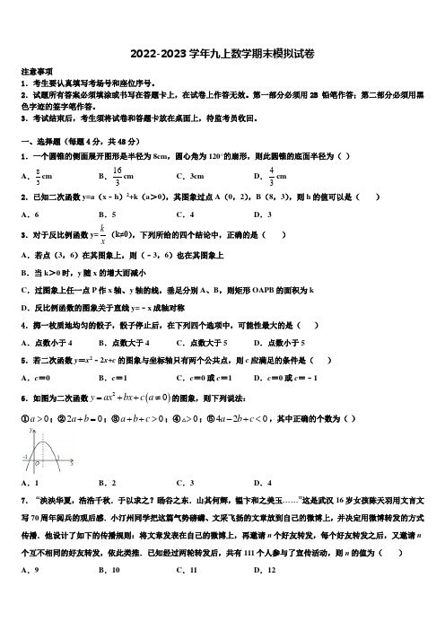 江苏省无锡市江阴实验中学2022-2023学年数学九年级第一学期期末质量检测模拟试题含解析