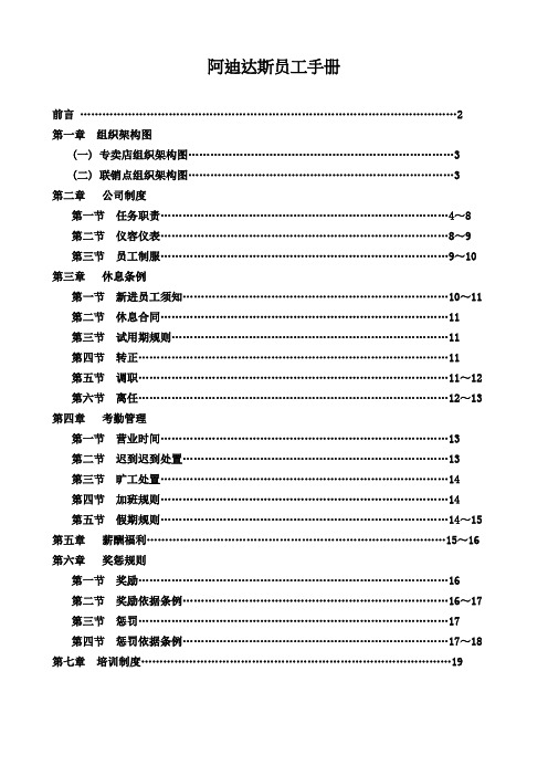 阿迪达斯员工手册