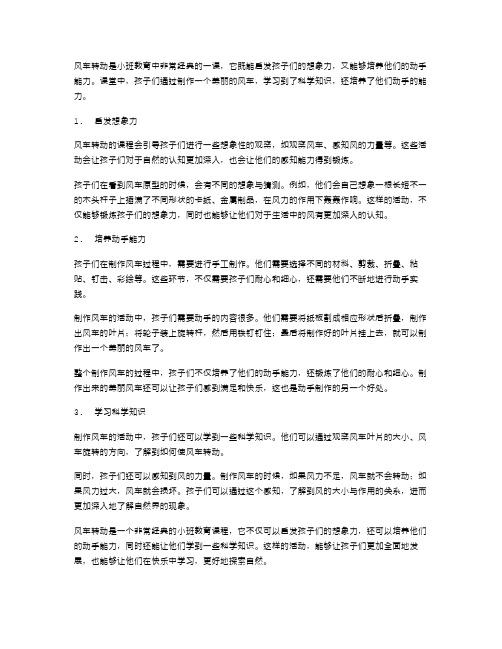 《风车转动》小班教案：启发想象力,培养动手能力