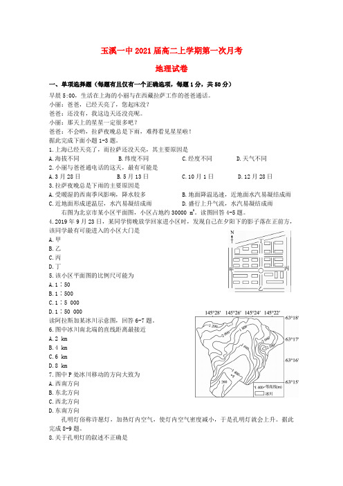云南省玉溪一中2019_2020学年高二地理上学期第一次月考试题