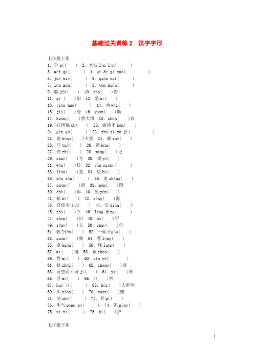 浙江省中考语文 基础过关训练 2 汉字字形