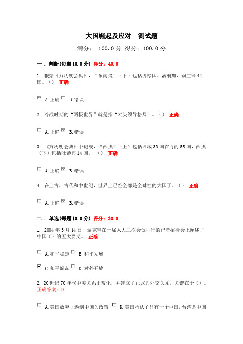 大国崛起及应对测试题