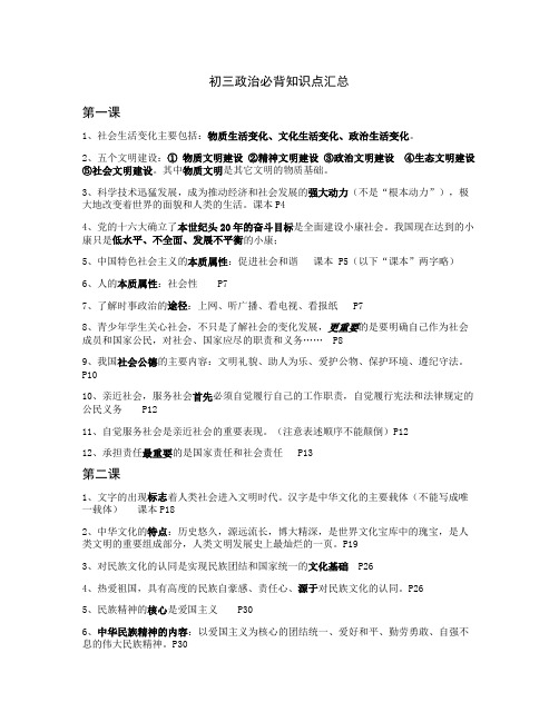 整理九年级部编道法知识点总结_初三政治必背知识点汇总