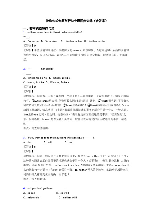 特殊句式专题剖析与专题同步训练(含答案)