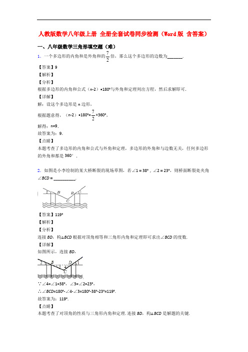 人教版数学八年级上册 全册全套试卷同步检测(Word版 含答案)