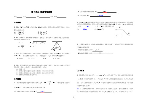 (完整版)《大学物理》习题册题目及答案第2单元 动量守恒定律