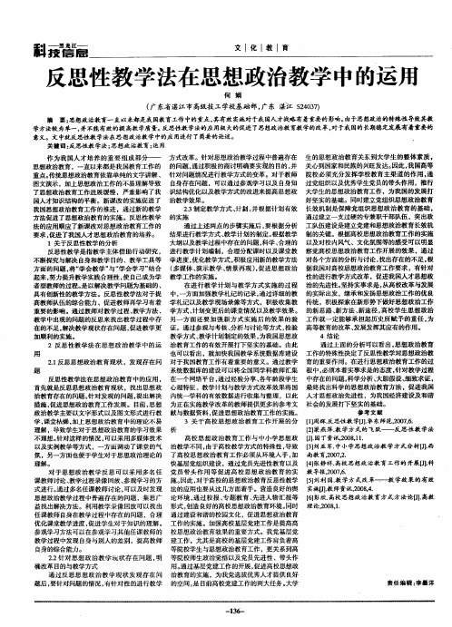 反思性教学法在思想政治教学中的运用