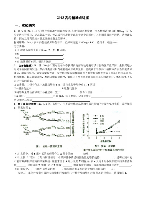 2013年生物高考复习题选修部分_(2)