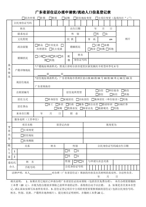 广东居住证办理申请表