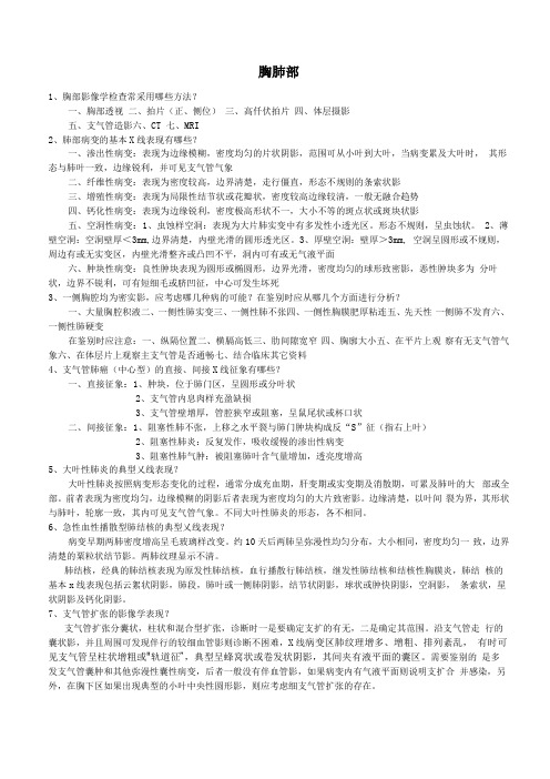 医学影像学面试考题