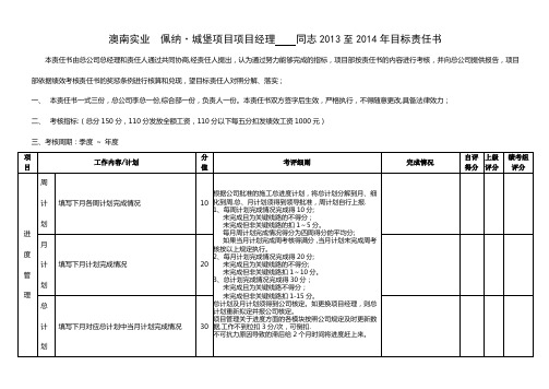 项目经理目标责任书绩效考核表