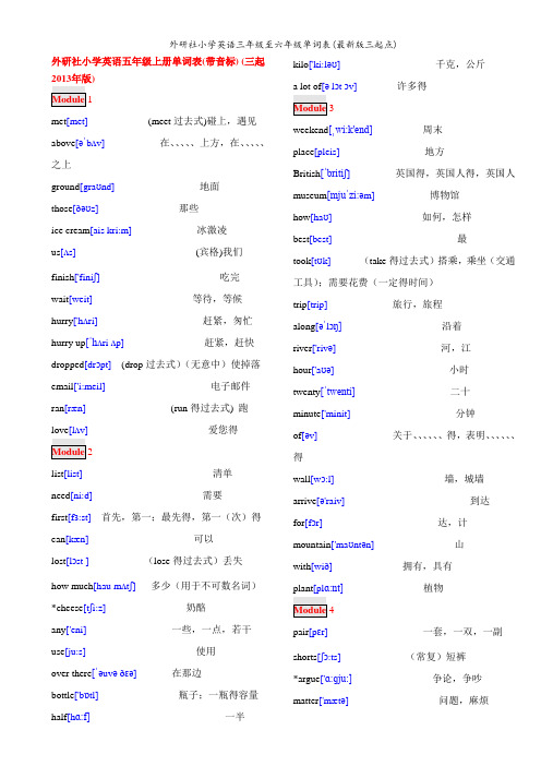 外研社小学英语三年级至六年级单词表(最新版三起点)