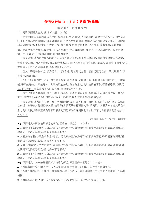 适用于新高考新教材2023届高考语文二轮总复习任务突破练11文言文阅读选择题含解析