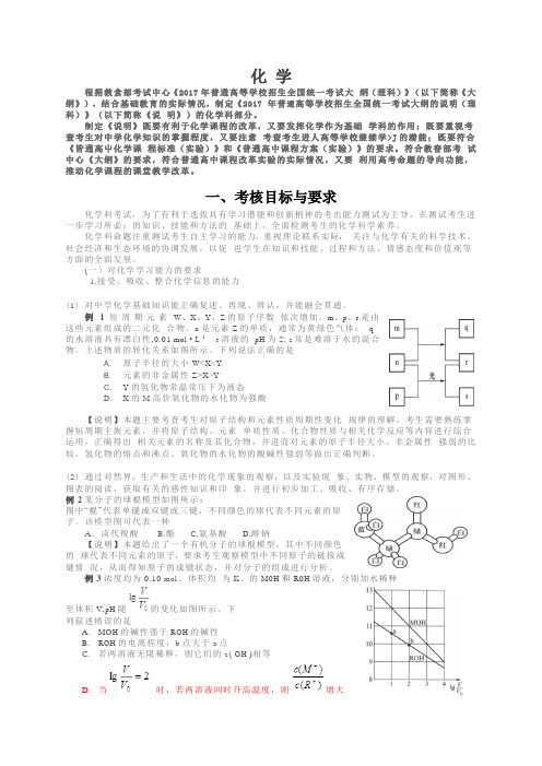 2017年高考化学考试大纲说明(wold粗糙版)