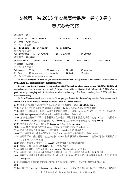 2015年安徽高考最后一卷(B卷) 英语 答案