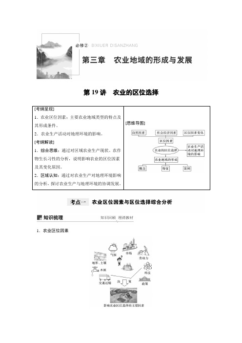 21版：农业的区位选择（步步高）