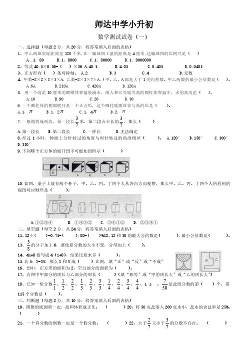 北京市师达中学历年小升初考试数学真题(含19套)