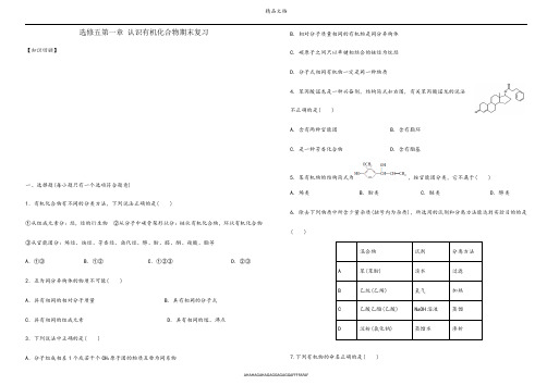 高中化学选修五有机化学基础第一章知识点填空测试