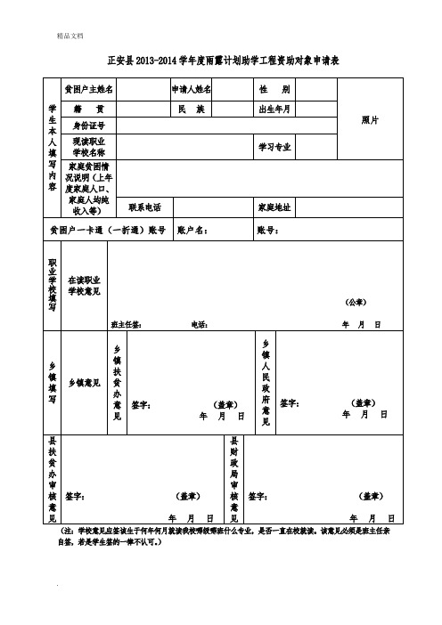 雨露计划申请表