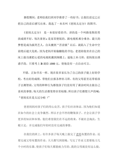 读《爸妈太过分了》有感2