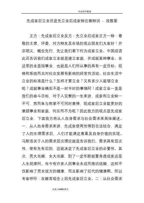 先成家后立业还是先立业后成家辩论赛辩词-找的教学案