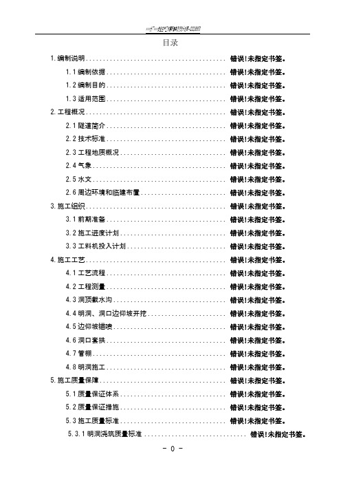 隧道洞口工程专项施工方案