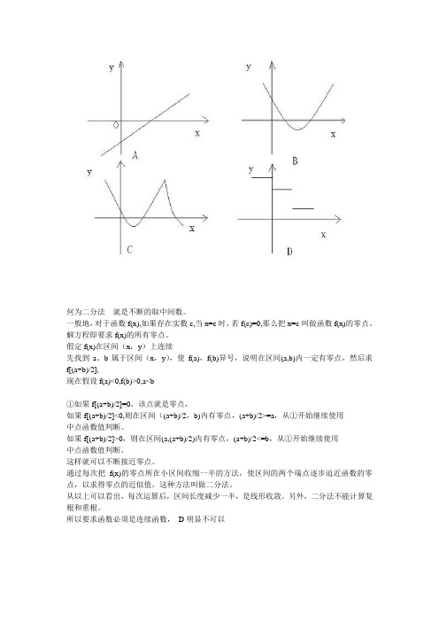 二分法求零点习题讲解