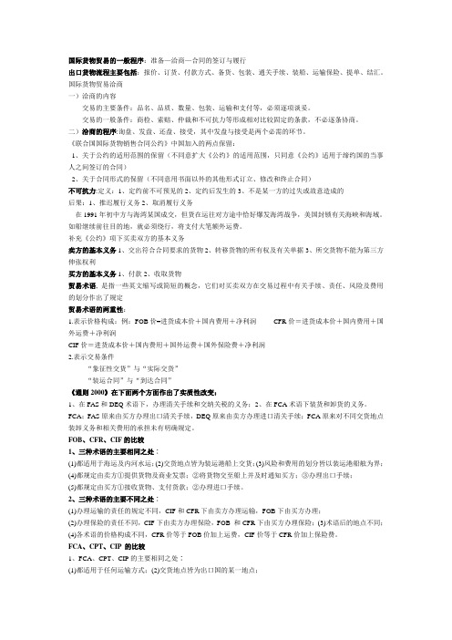 国际贸易实务复习资料