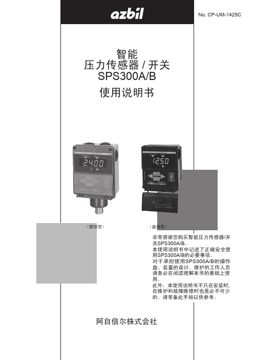 智能压力传感器_开关SPS300A_B使用说明书