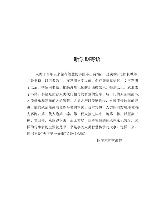 三年级读书笔记