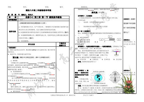 廊坊八中高二年级物理选修3-1磁场导学案