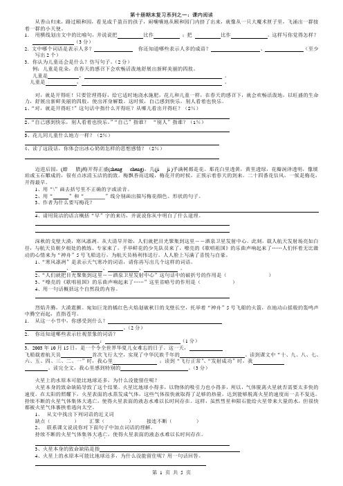 苏教版小学语文五年级下册(第十册)复习资料(课内阅读) (1)