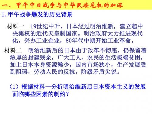 从中日甲午战争到八国联军侵华 PPT课件 53 岳麓版