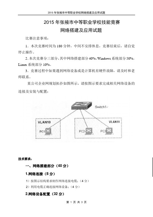 网络搭建及应用试题