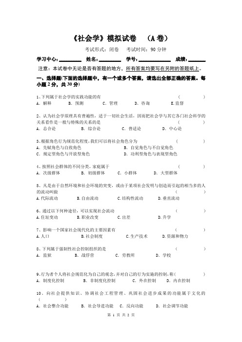 社会学概论141