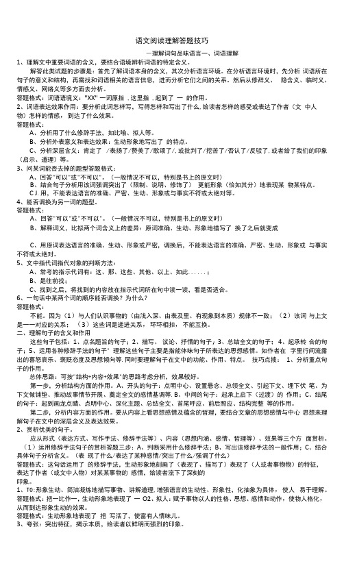 语文阅读理解答题技巧