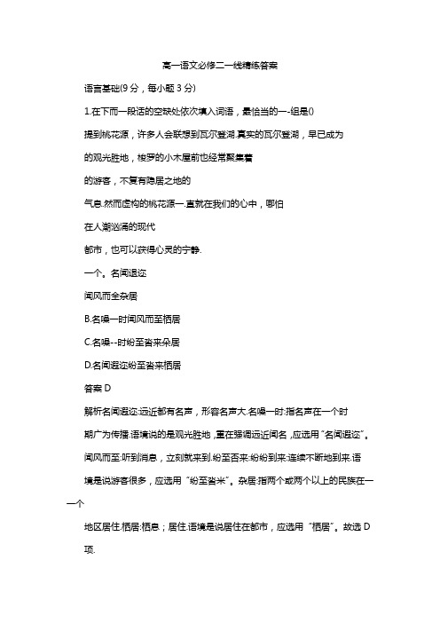 高一语文必修二一线精练答案