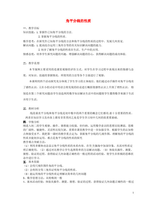 云南省会泽县金钟镇第三中学校八年级数学上册《12.3 角的平分线的性质(第1课时)》教案 (新版)新人教版