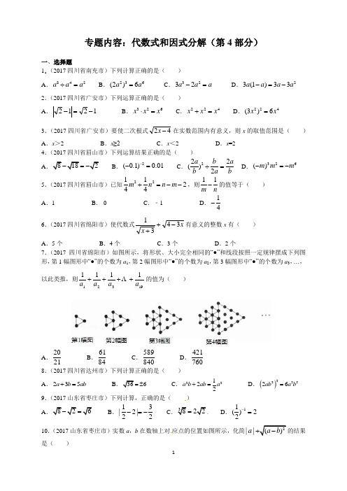 2017年中考数学试题分类汇编-02代数式和因式分解(第4部分)(word原题及解析版)