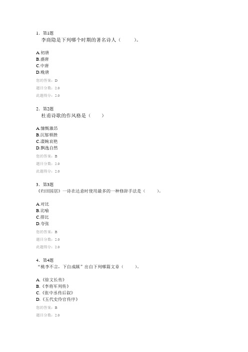 2012年华师在线作业大学语文