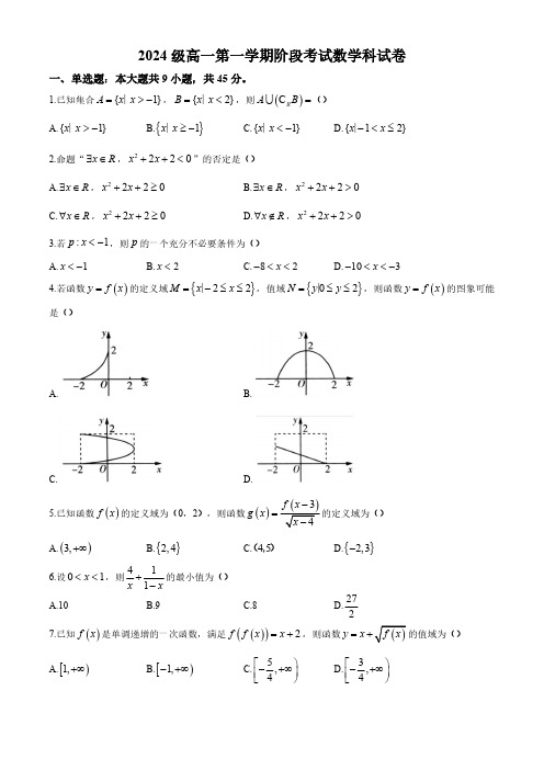 广东省汕头市金山中学2024-2025学年高一上学期期中考试数学试题(含答案)