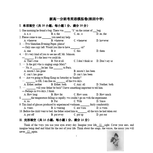 2015深圳中学新高一英语分班考模拟试卷及参考答案