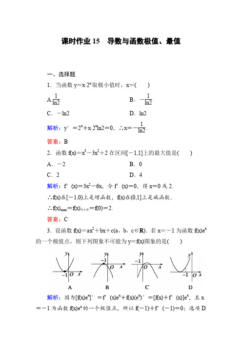 《红对勾》2016高考新课标数学(理)大一轮复习第二章函数、导数及其应用课时作业15Word版含答案