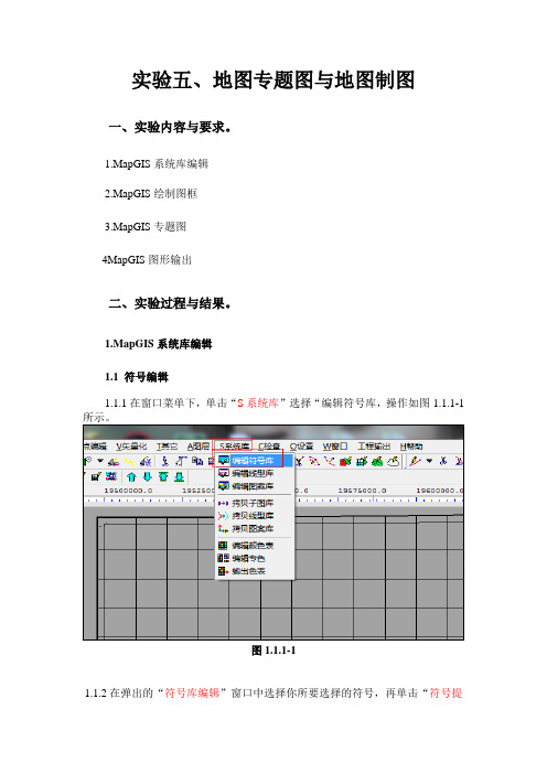 gis实验五、地图专题图与地图制图