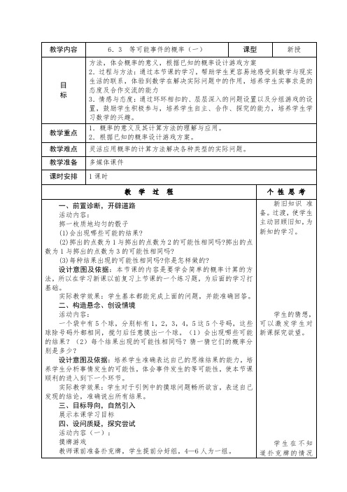 新北师大版七年级数学下册《六章 概率初步  3 等可能事件的概率  等可能事件的概率计算》教案_17