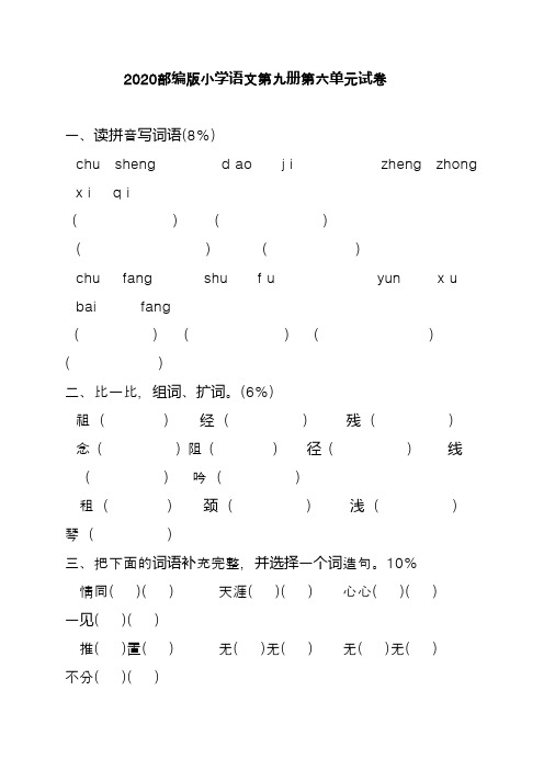 2020部编版小学语文第九册第六单元试卷