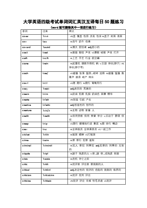 大学英语四级考试单词词汇英汉互译每日50题练习 (2038)