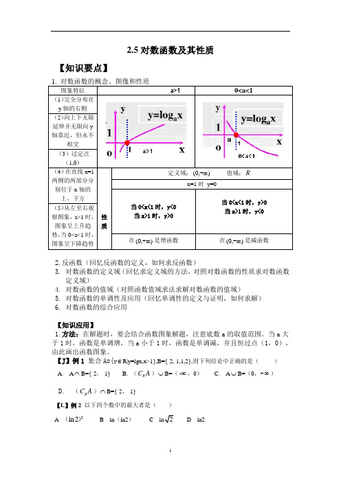 新人教版高中数学必修一教案：第4节 对数函数