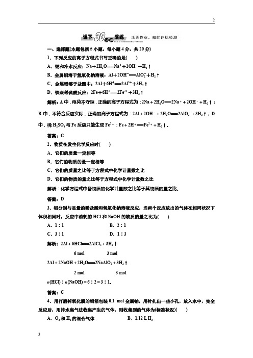 2019年高三化学人教版必修1练习：3.1.2 铝与氢氧化钠溶液的反应 课下演练 Word版含解析