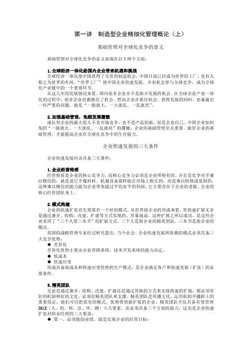 制造型企业精细化管理